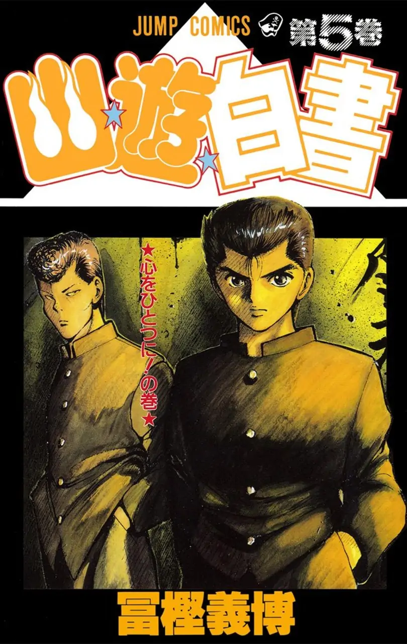 Yu Yu Hakusho-Volume 5 Chapter 0