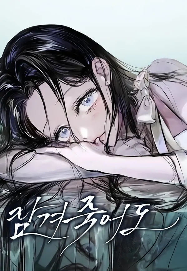 To Drown in You (বাংলা)