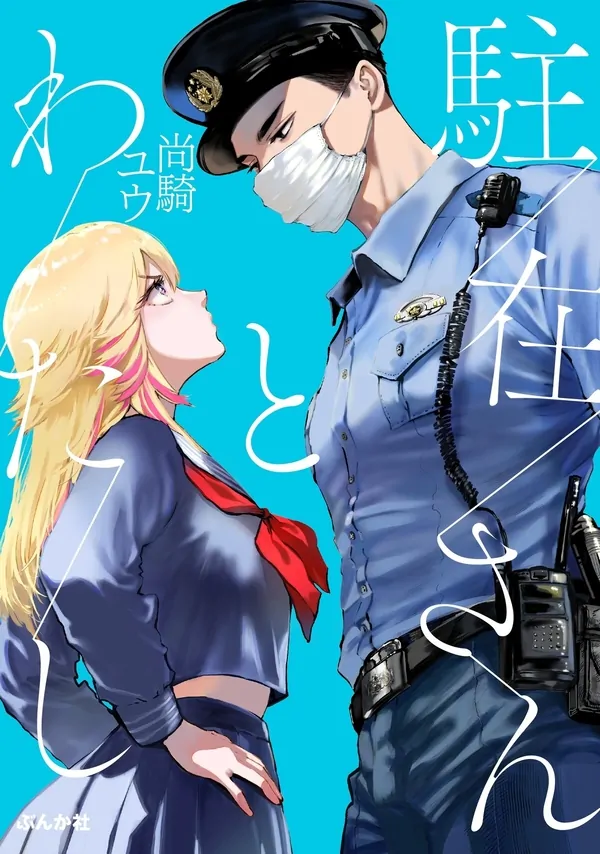Chuuzai-san to watashi